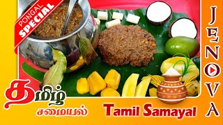 | How to make Srilankan Style Sweet Pongal | இலங்கை முறை சர்க்கரை பொங்கல் செய்வது எப்படி |