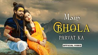 Main Bhola Parvat Ka (Official Video) Bholenath Song | New Song 2022 | Shekhar Jaiswal
