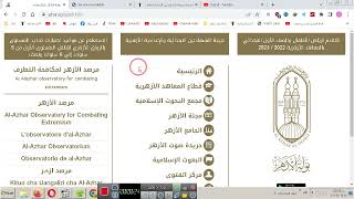 رابط نتيجة الشهادتين الابتدائية والاعدادية الأزهرية