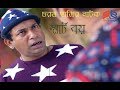 Bangla New Comedy Natok || Smart Boy || Mosharraf karim || Aparna Ghosh || Shamim Jaman