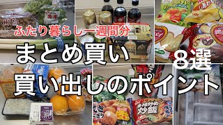 【食材まとめ買い】一週間分の食材買い出し術８選！収納や保存の様子もご紹介！【食費節約】