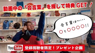 【キャンペーン情報】ダイビングには欠かせないアイテム！ドライスーツキャンペーンが4月1日から開催いたします。まだご自身のドライスーツをお持ちじゃない方は動画をご覧いただき、お得にゲットしてくださいね！