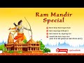 Mere Ghar Ram Aaye He || Ram Mandir 2024 | Ram Naam Se Jagmag Hai | #rambhajan #ayodhya #ram #bhajan