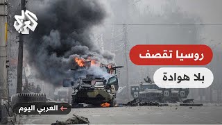 الحرب على أوكرنيا.. روسيا تواصل تدمير خاركيف ومقتل شخصين في قصف روسي على خيرسون