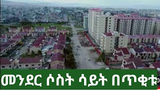 መንደር ሶስት ሳይት በጥቂቱ 🤳09-11-27-49-19 || የዚህ ማህበረሰብ 👨‍👩‍👧👨‍👩‍👧ቤተሰብ ይሁኑ##Gift village three#