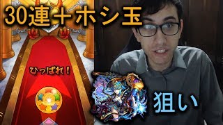 【モンスト】激獣神祭！ミロク狙いで30連とホシ玉引いてみた！