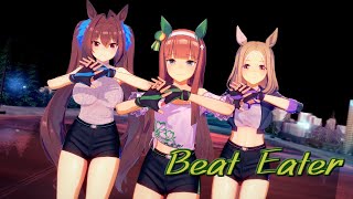 【MMDウマ娘】3人で「Beat Eater」踊ってみた【高画質】