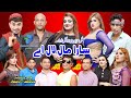 STAGE DRAMA 2022 | SARA MALL LAL AY | Fozia Ch & Azhar Nashai | Kiran Butt | Friends Theater Sahiwal