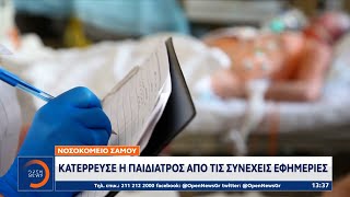 Νοσοκομείο Σάμου: Κατέρρευσε η παιδίατρος από τις συνεχείς εφημερίες – Στη Λέρο ο Άδωνις Γεωργιάδης