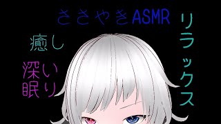 【3dio/癒しASMR/15分】綿棒/耳かき/囁き/耳ふー/梵天｜深い眠りへ導くリラックス　【作業用/睡眠用/binaural】