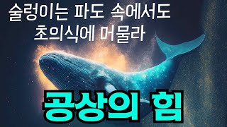 인생은 결국 괜찮다는 사실을 아는 사람들에게. 초의식의 기쁨으로 살고 장벽을 넘어 운을 당기는 에너지가 쏟아진다.  하루 5분의 공상은 현실이 된다. 세개의 소원 이시다 히사쓰구