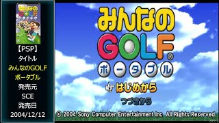 #1 [PSP]  みんなのGOLF ポータブル.END