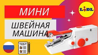 МИНИ ШВЕЙНАЯ МАШИНА EASY MAXX РОССИЯ РУССКИЙ ЯЗЫК  LIDL