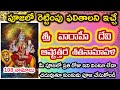 వారాహిదేవి అష్టోత్తరం | Varahi Devi ashtothram in telugu | Sri Varahi Devi Ashtottara shatanamavali