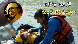 ఆరోజు నదిలో నుండి భైటపడ్డారు  | Routine Love Story Movie Scenes | Sundeep Kishan