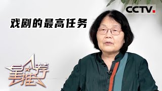 《星推荐》戏剧的最高任务——20220616 赵冬苓 编剧的共情【CCTV电视剧】