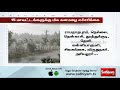 15 மாவட்டங்களுக்கு மிக கனமழை எச்சரிக்கை heavy rain rain fall monsoon sathiyam tv