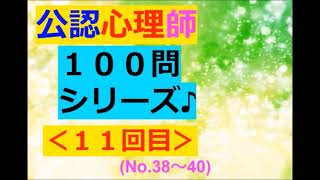 【公認心理師】聞き流し：１００問～その１１(罪深い夜食は世界を救います♪)