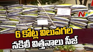 Police Arrest Interstate Fake Seeds Selling Gang In Nalgonda, Seized 6 Crores Worth Fake Seeds | NTV