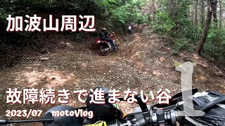 加波山ツーリング　ちょっと寄り道したつもりが大ハマりして本日のメインに変わりました。