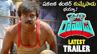 Driver Ramudu Official Trailer || Shakalaka Shankar || Navika Kotia || Latest Trailers || NSE