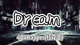 纯享[动态歌词]｜404Rapper『Dream』“每条路都很坎坷 最难的是装糊涂，此生短短数十年 没你我又在何处”｜#0532_music #chinese  #hiphop #中国語