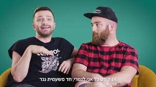 בואו נדבר על זה # נטיה מינית וזהות מגדרית