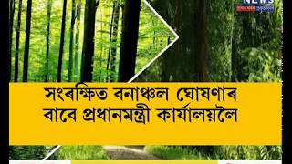 Poba Resesrve Forest to be upgraded to Sanctuary soon!!!!