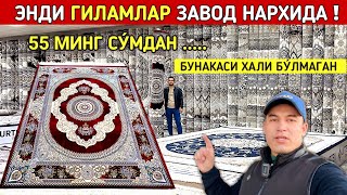 ЭНДИ ГИЛАМЛАР ЗАВОД НАРХИДА БУНАКАСИ ХАЛИ БУ́ЛМАГАН СИЗ КУТГАН ВИДЕО !!! ХОРАЗМ БОЗОР