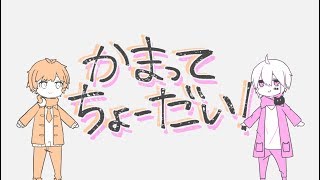 一人二役で歌ってみた/ かまってちょーだい【ばぁう】