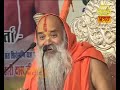 भगवान शिव जी की कथा shivji parvati ki katha devotional video by ramswaroopacharya ji maharaj