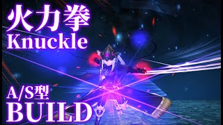 【トーラム】火力拳 手甲 AGI/STR型　【toram】 Knuckle BUILD PART3