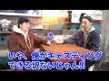 【童貞必見】オリラジ慎吾先生にデートのやり方聞いてみた【はんにゃ金田】