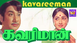 கவரிமான் || Kavari Maan || Sivaji Ganesan Sridevi Major Sundarrajan || Tamil Super Hit Movie