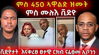 🔴 ጉድድ ምስ 450 ኣዋልድ ዝሙት ፈፂሙ | ምስ ሙሉእ ቪድዮ #eritreanmovie #tigrignamusic #eritreanmusic