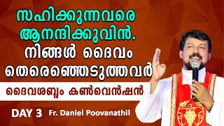 സഹിക്കുന്നവരെ ആനന്ദിക്കുവിൻ. നിങ്ങൾ ദൈവം തെരെഞ്ഞെടുത്തവർ |  Daiva Shabdam 2020 | Day 3 | Shekinah