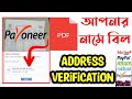 How to Make Utility Bill for Address Verification || Utility Bill PDF EDIT ||