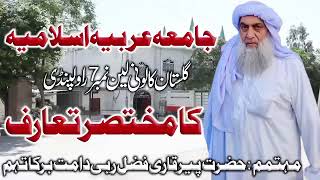 Jamia Arabia Islamia | Gulistan Colony | Near Ayub  National Park | Rawalpindi | Br Mohammad Anas