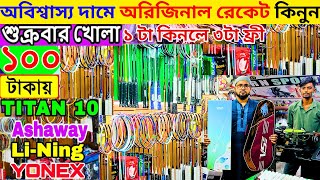 অবিশ্বাস্য দামে অরিজিনাল রেকেট কিনুন - Badminton Racket Best Price in Bangladesh 2024-5