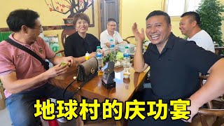 地球村庆功宴，豪横姐特意为师父送上两块牌匾，祝海哥在未来道路上飞黄腾达【灵华山李总【地球村】】