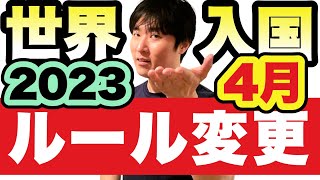 米国の入国ルール撤廃も間近か？日本国籍者ビザ条件に変更が生じるタイ・韓国・ブラジルにお気をつけ