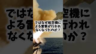 Q:航空機による雷撃はなぜ行われなくなったの？