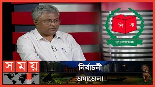 'তত্ত্বাবধায়ক সরকার ব্যবস্থাপনা কীভাবে এসেছে?' |  Suvas Singho Roy | Political Analyst | Sompadokio