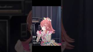 「プロデューサーさん 大好きですー！」　＃シャニソン