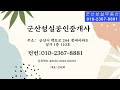 no 288 군산 수송동 아담한 단독주택 매매 군산 성실부동산 010 2367 8881