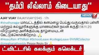 பொது மக்களின் கேள்விக்கு உடனுக்குடன் பதிலளித்து அசத்தும் கலெக்டர்