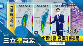 雨炸彈清晨轟炸~台中以南9縣市發布\