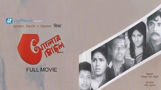 Aalor Michil Bangla Movie | Razzak, Sujata, Rosy Samad, Bobita | Mita