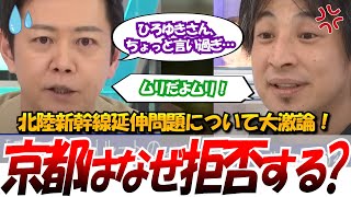 【ひろゆき論破！】2025.2.27 ABEMA Prime　北陸新幹線延伸問題について大激論！専門家を思わず論破してしまうひろゆき #アベプラ #北陸新幹線 #ひろゆき