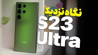 Galaxy S23 Ultra Unbox | آنباکس و نگاه نزدیک زومیت به گلکسی اس ۲۳ اولترا